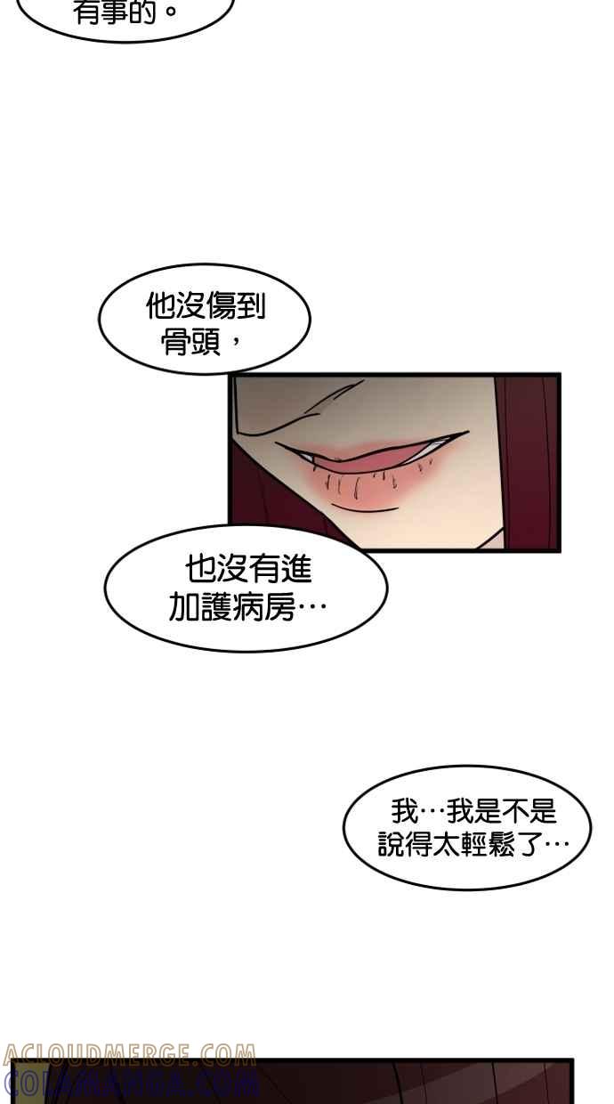 《只属于我的主人》[第65话] 请妳陪在我身边 第22页