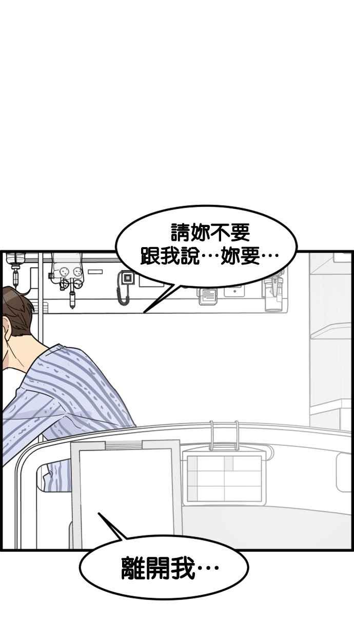 《只属于我的主人》[第65话] 请妳陪在我身边 第59页