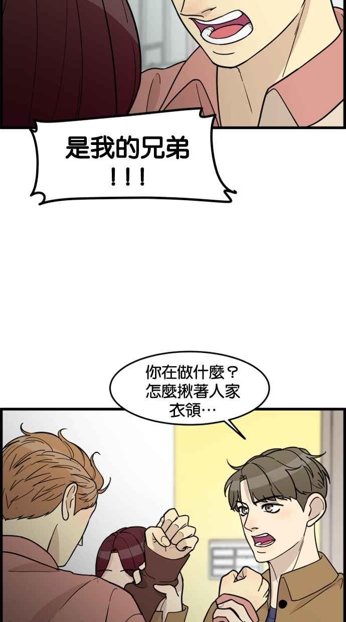 《只属于我的主人》[第65话] 请妳陪在我身边 第36页