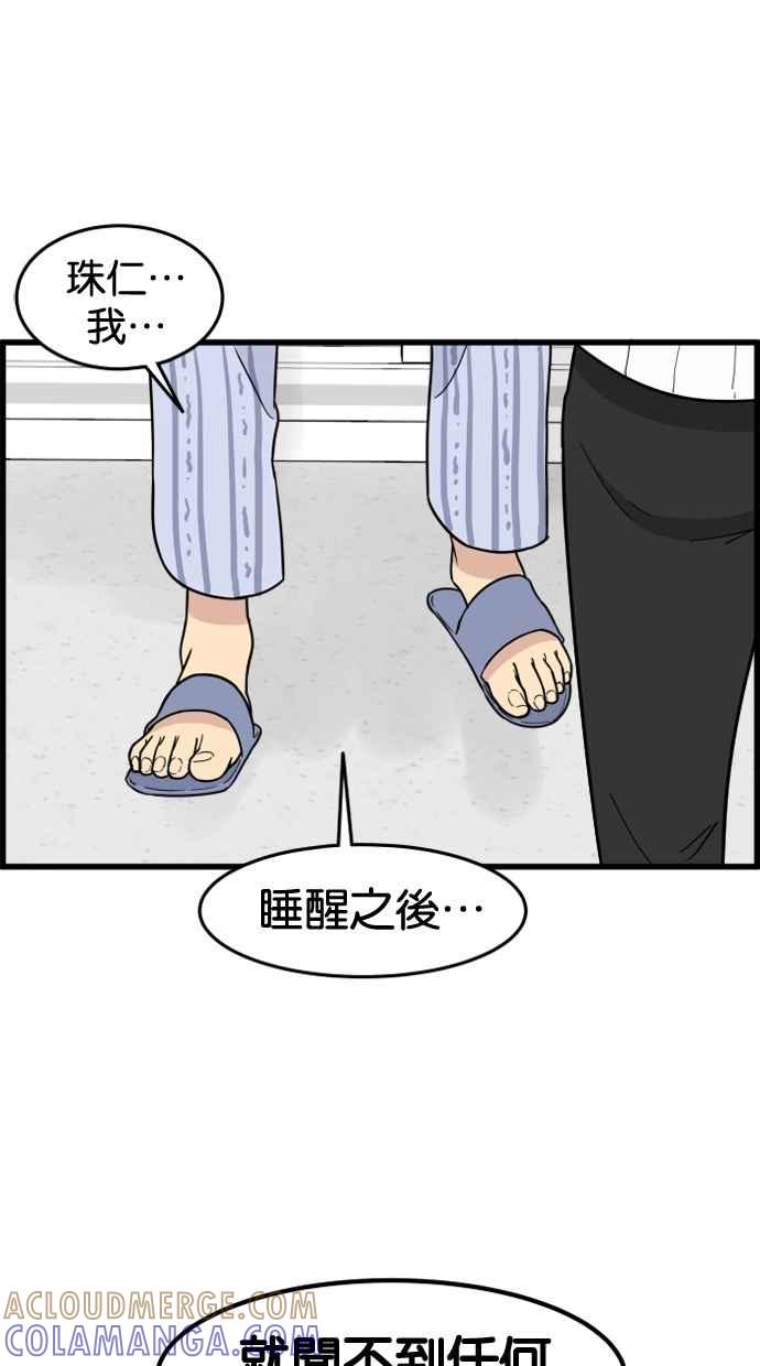《只属于我的主人》[第65话] 请妳陪在我身边 第52页
