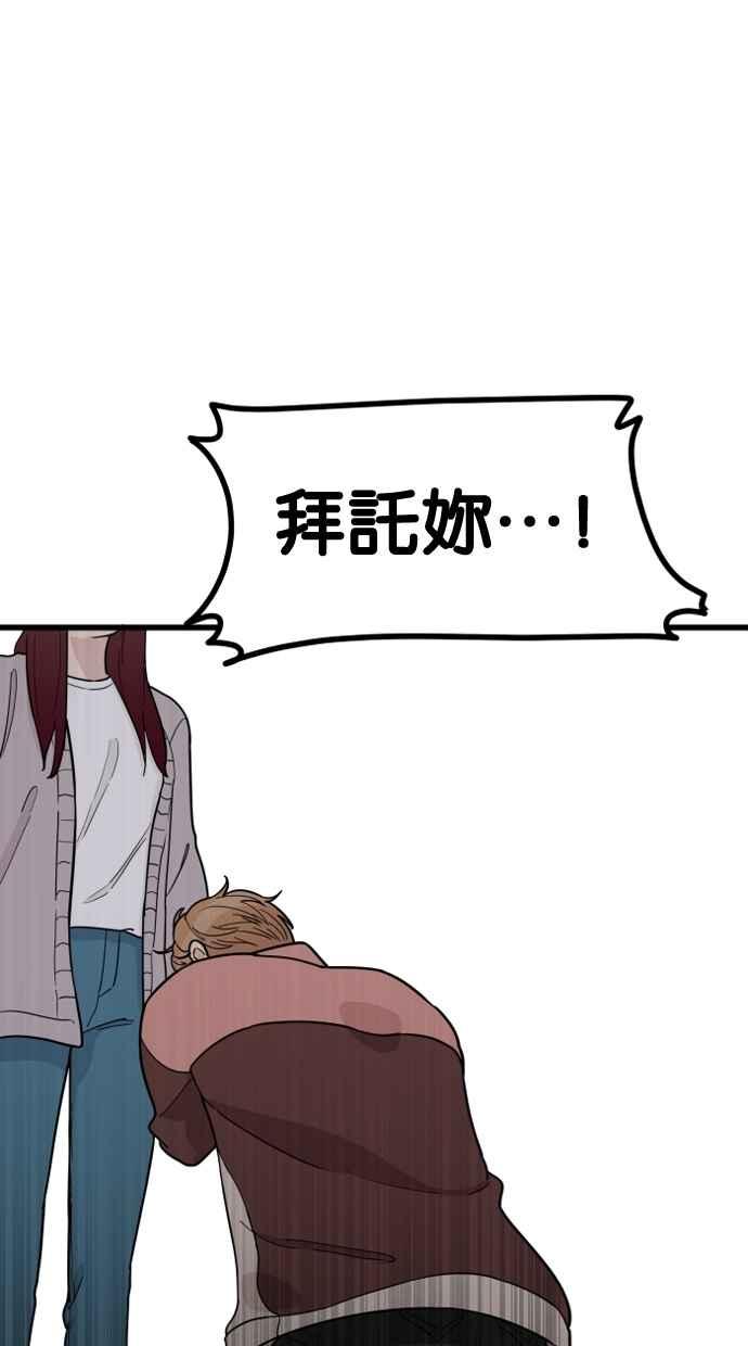 《只属于我的主人》[第65话] 请妳陪在我身边 第45页