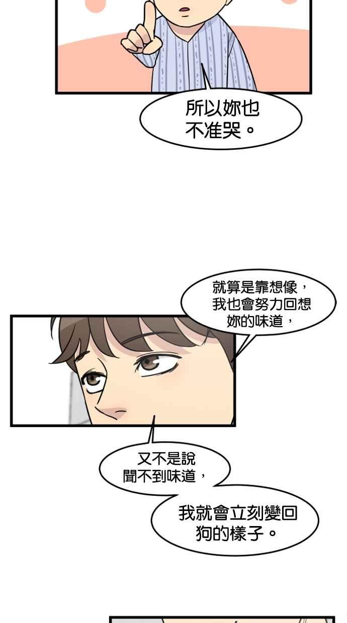 《只属于我的主人》[第65话] 请妳陪在我身边 第56页