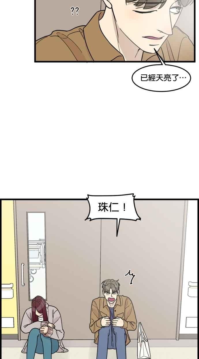 《只属于我的主人》[第65话] 请妳陪在我身边 第18页