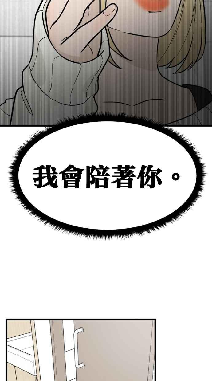 《只属于我的主人》[第65话] 请妳陪在我身边 第63页