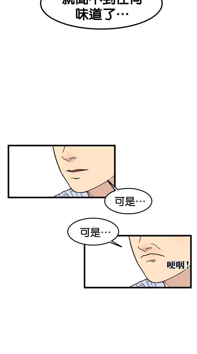 《只属于我的主人》[第65话] 请妳陪在我身边 第53页