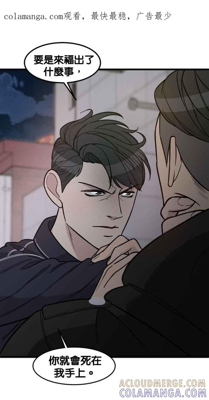 《只属于我的主人》[第65话] 请妳陪在我身边 第1页