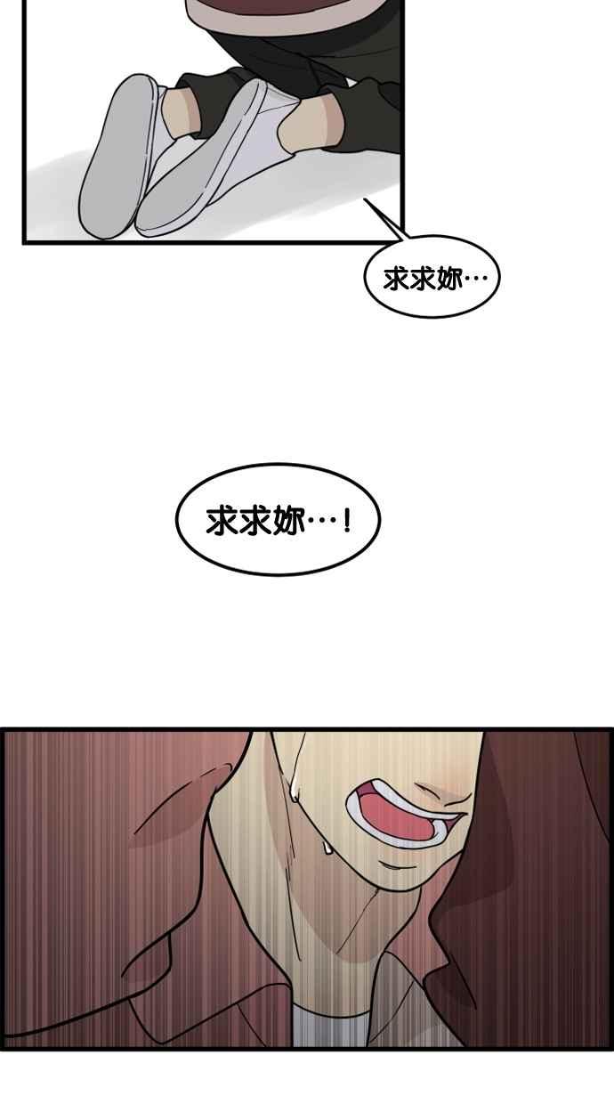 《只属于我的主人》[第65话] 请妳陪在我身边 第44页