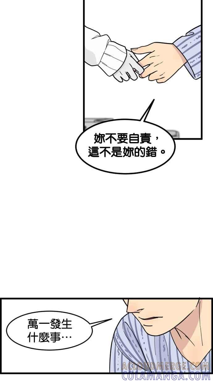 《只属于我的主人》[第65话] 请妳陪在我身边 第58页