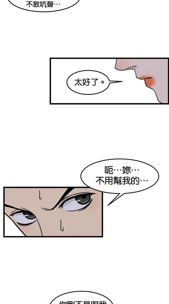 《只属于我的主人》[第65话] 请妳陪在我身边 第12页