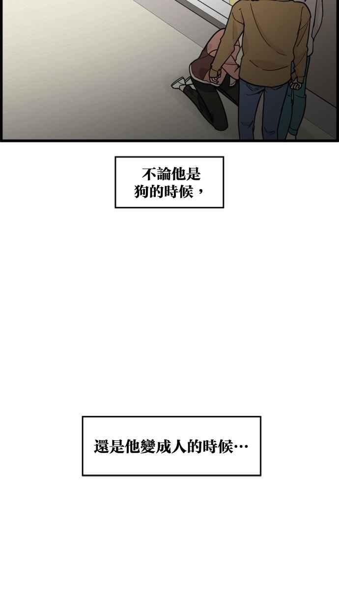 《只属于我的主人》[第65话] 请妳陪在我身边 第48页