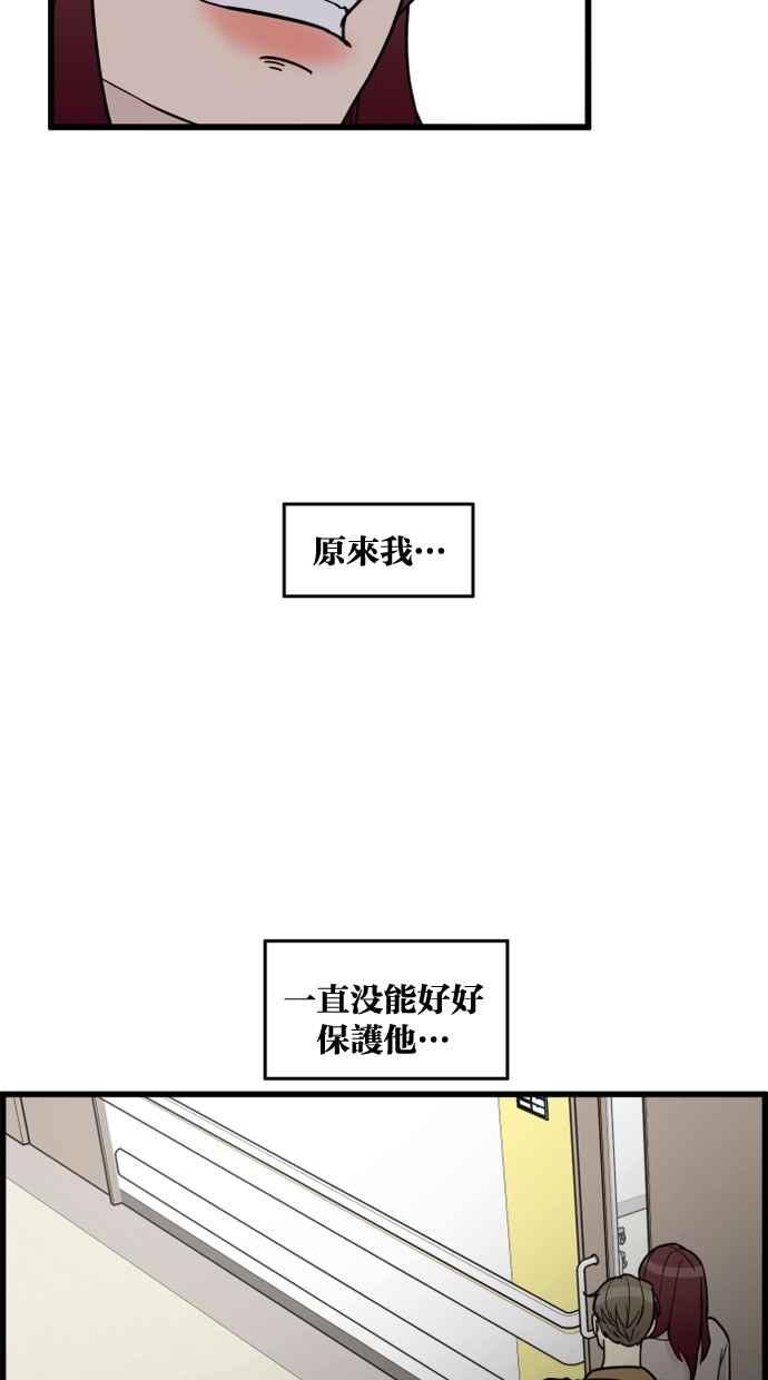 《只属于我的主人》[第65话] 请妳陪在我身边 第47页