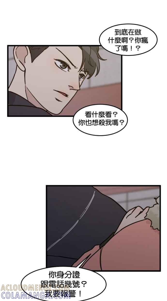 《只属于我的主人》[第65话] 请妳陪在我身边 第7页
