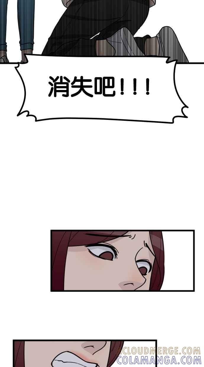《只属于我的主人》[第65话] 请妳陪在我身边 第46页