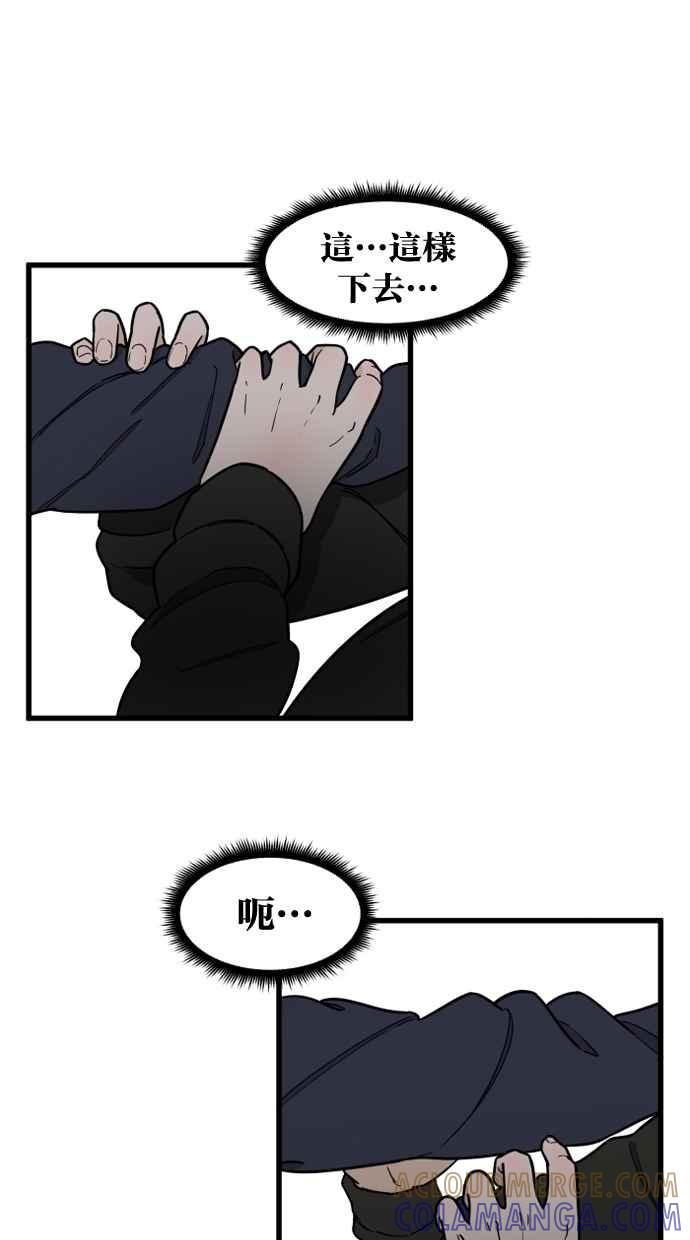 《只属于我的主人》[第65话] 请妳陪在我身边 第4页