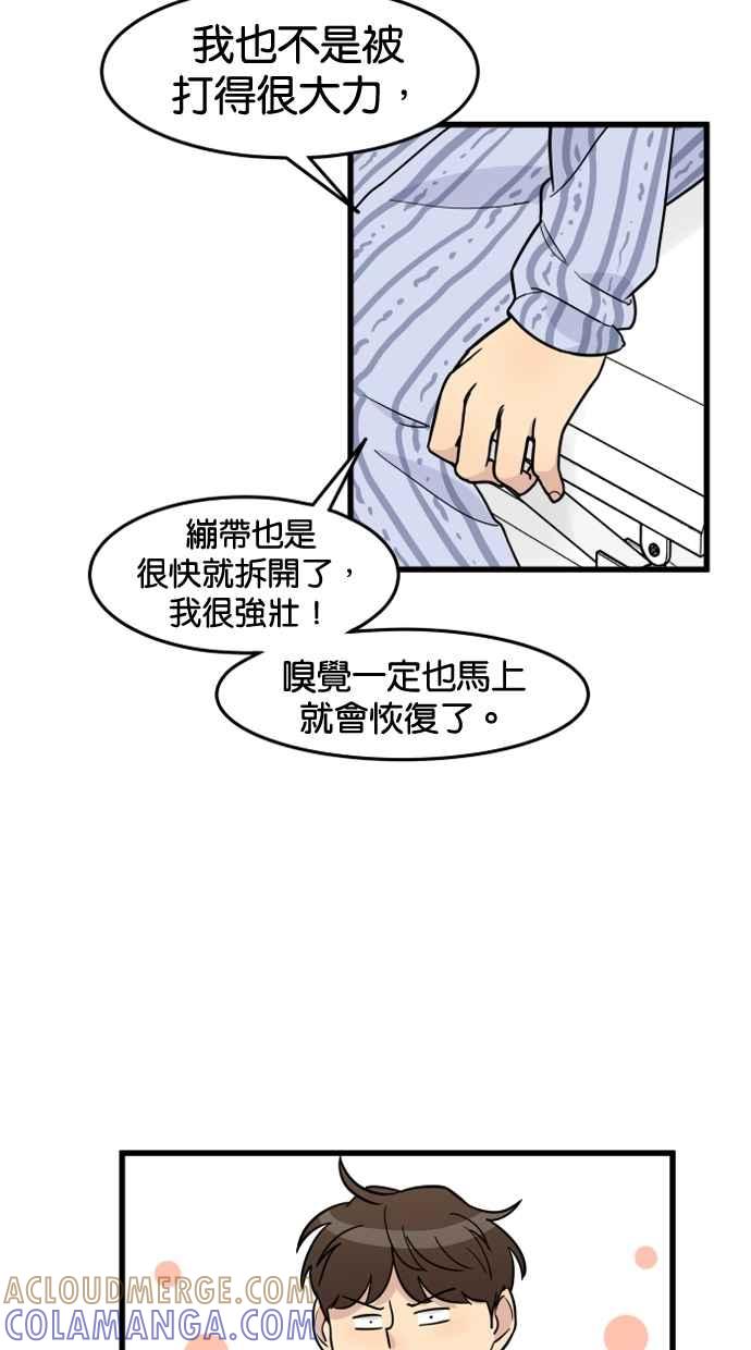 《只属于我的主人》[第65话] 请妳陪在我身边 第55页