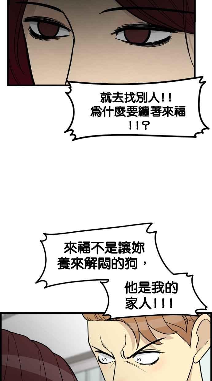 《只属于我的主人》[第65话] 请妳陪在我身边 第35页