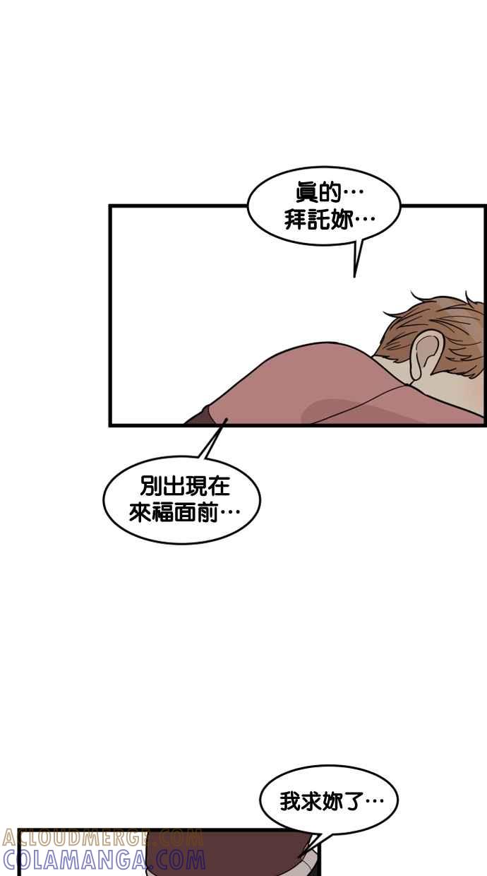 《只属于我的主人》[第65话] 请妳陪在我身边 第43页