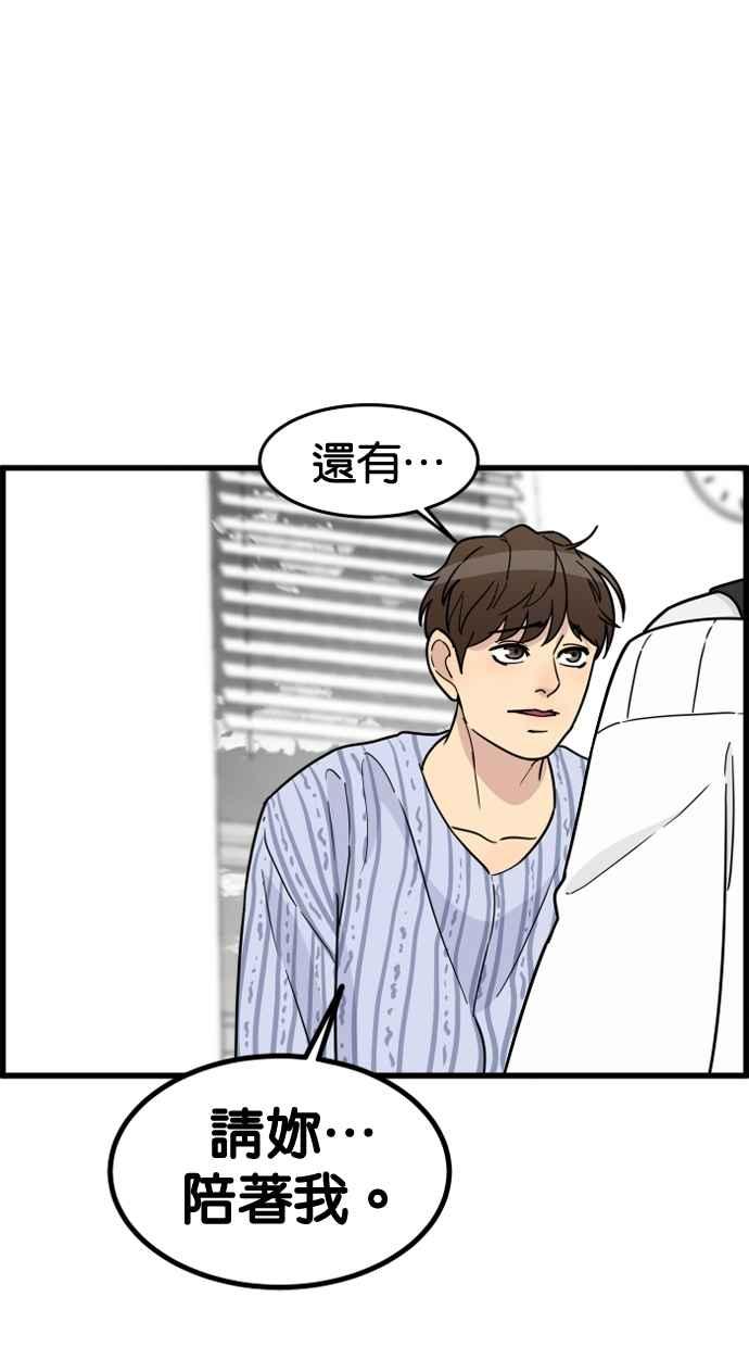 《只属于我的主人》[第65话] 请妳陪在我身边 第60页