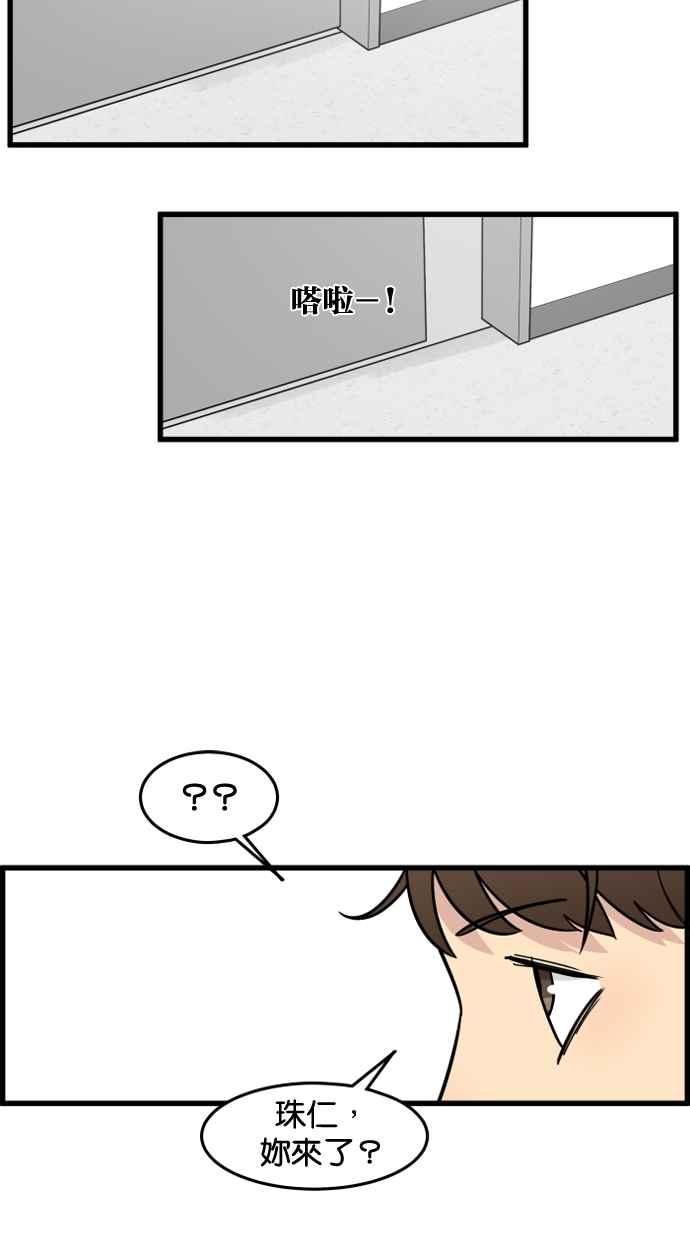《只属于我的主人》[第65话] 请妳陪在我身边 第51页