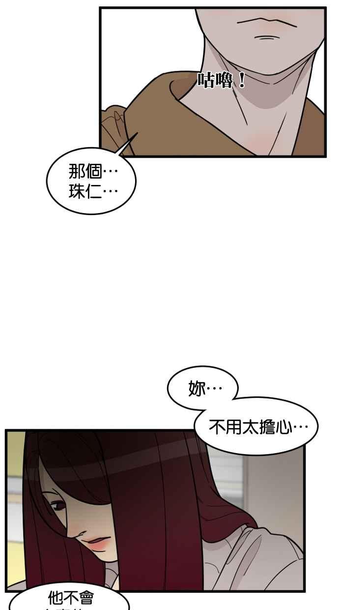 《只属于我的主人》[第65话] 请妳陪在我身边 第21页