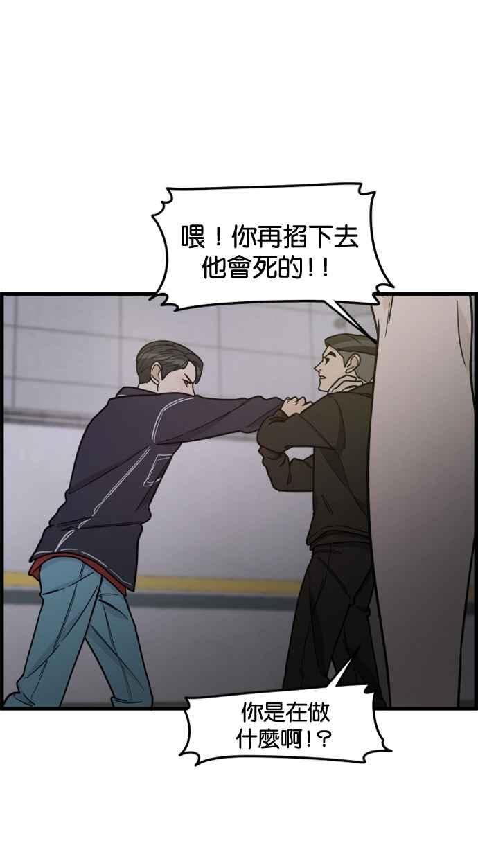 《只属于我的主人》[第65话] 请妳陪在我身边 第3页