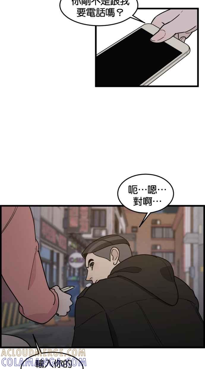 《只属于我的主人》[第65话] 请妳陪在我身边 第13页