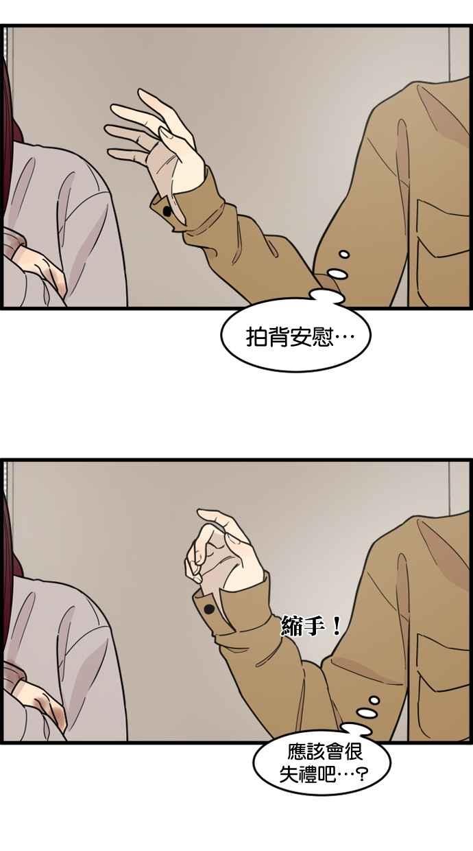 《只属于我的主人》[第65话] 请妳陪在我身边 第24页