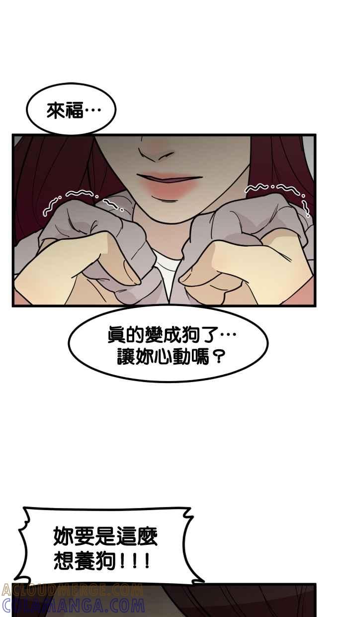 《只属于我的主人》[第65话] 请妳陪在我身边 第34页