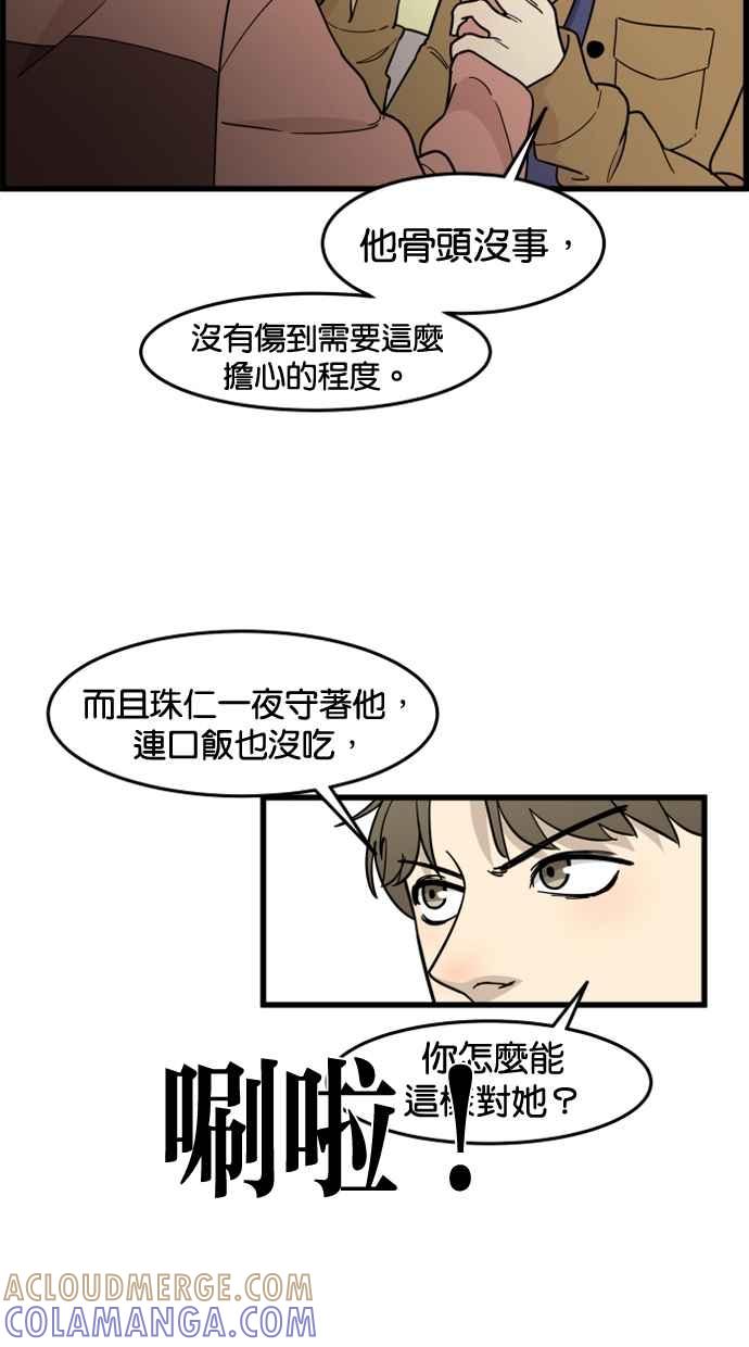 《只属于我的主人》[第65话] 请妳陪在我身边 第37页
