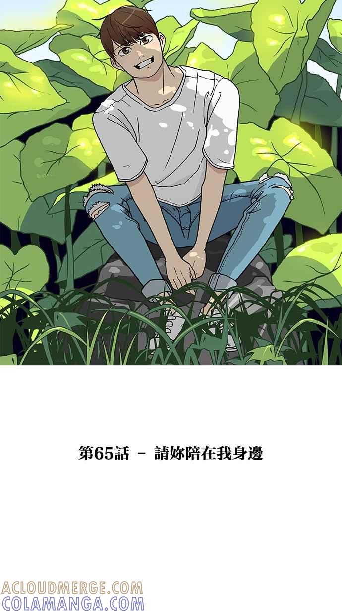 《只属于我的主人》[第65话] 请妳陪在我身边 第16页