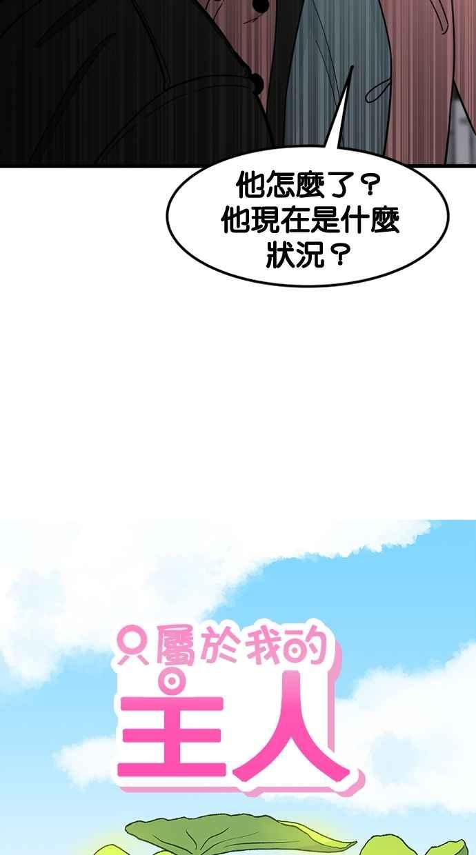 《只属于我的主人》[第65话] 请妳陪在我身边 第15页
