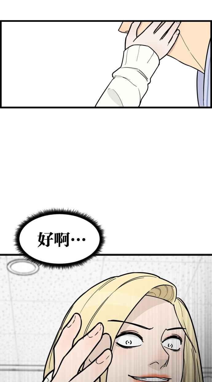 《只属于我的主人》[第65话] 请妳陪在我身边 第62页