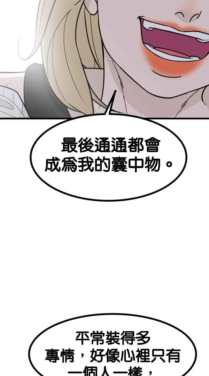 《只属于我的主人》[第66话] 痛快(1_2) 第32页