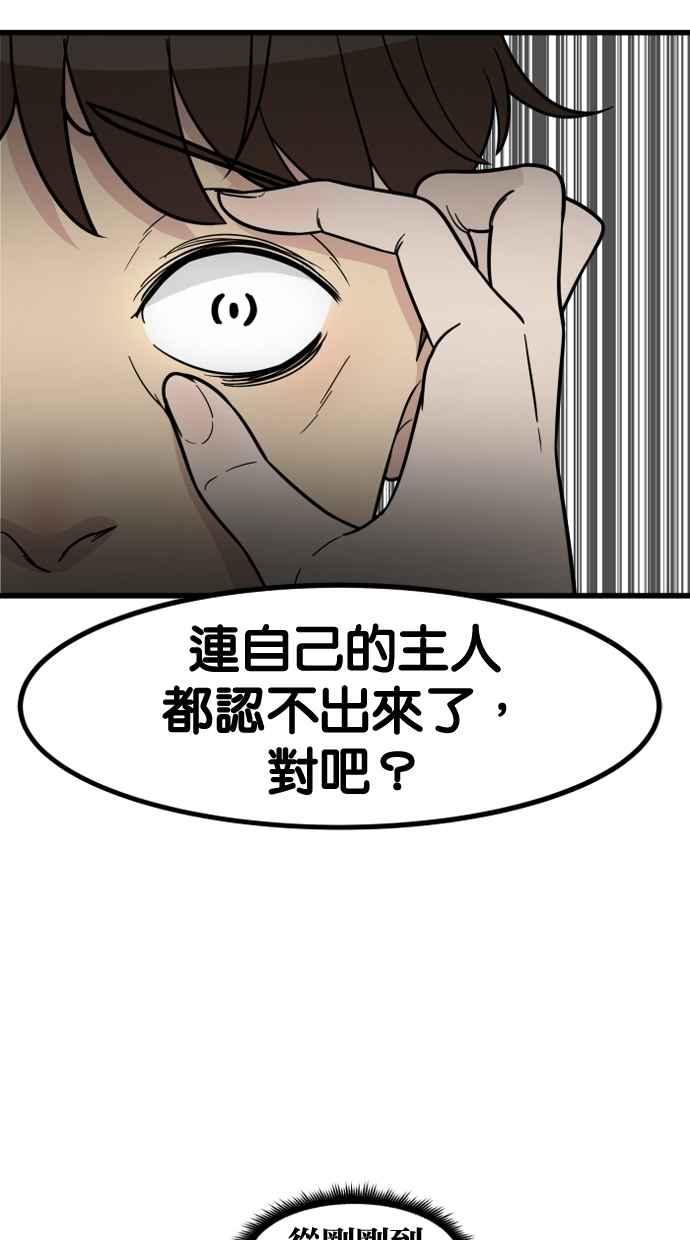 《只属于我的主人》[第66话] 痛快(1_2) 第11页