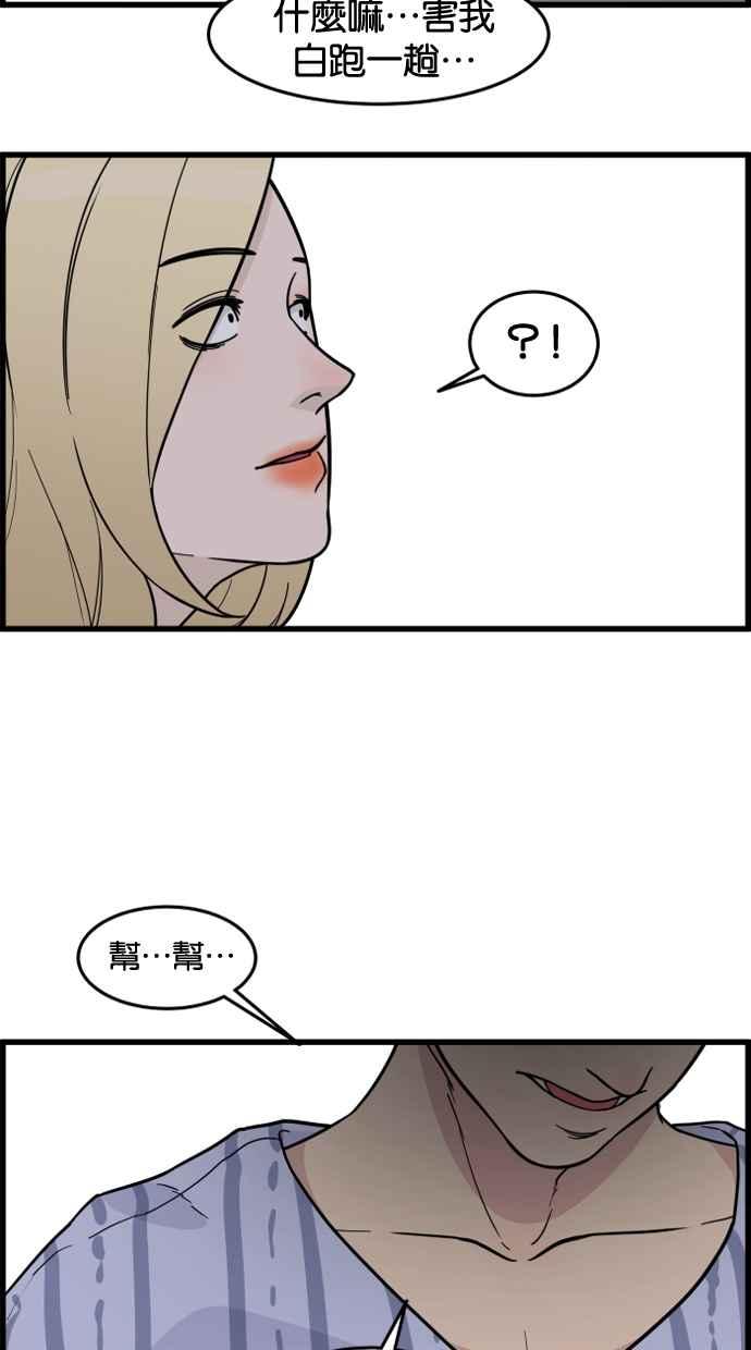 《只属于我的主人》[第66话] 痛快(1_2) 第48页