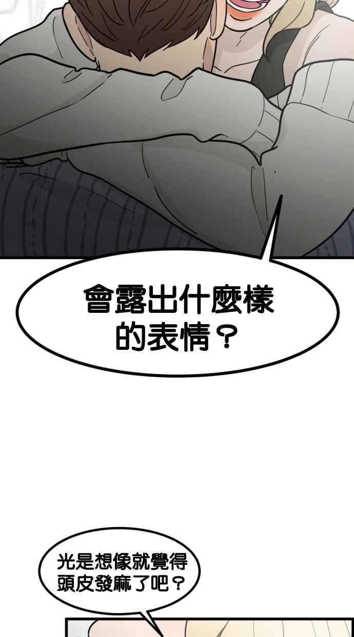 《只属于我的主人》[第66话] 痛快(1_2) 第35页