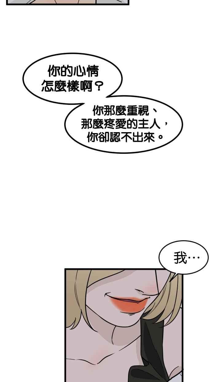《只属于我的主人》[第66话] 痛快(1_2) 第18页