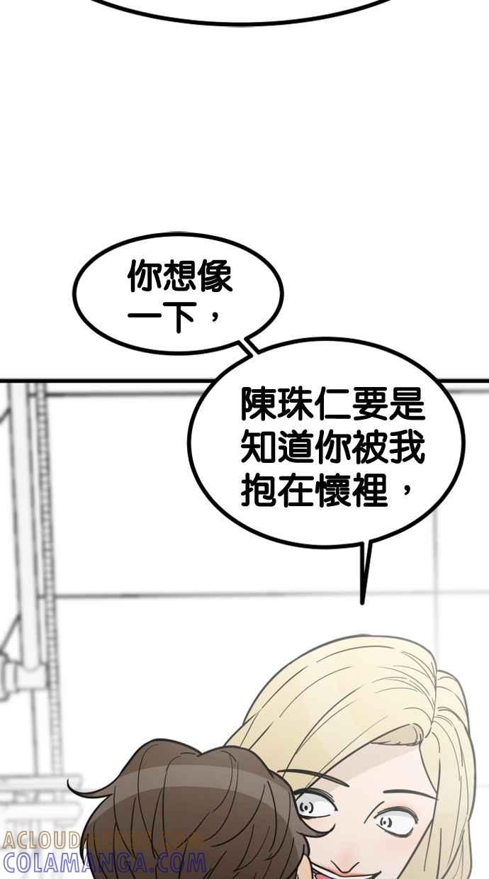 《只属于我的主人》[第66话] 痛快(1_2) 第34页