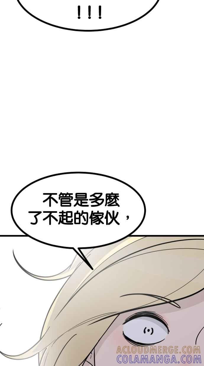 《只属于我的主人》[第66话] 痛快(1_2) 第31页