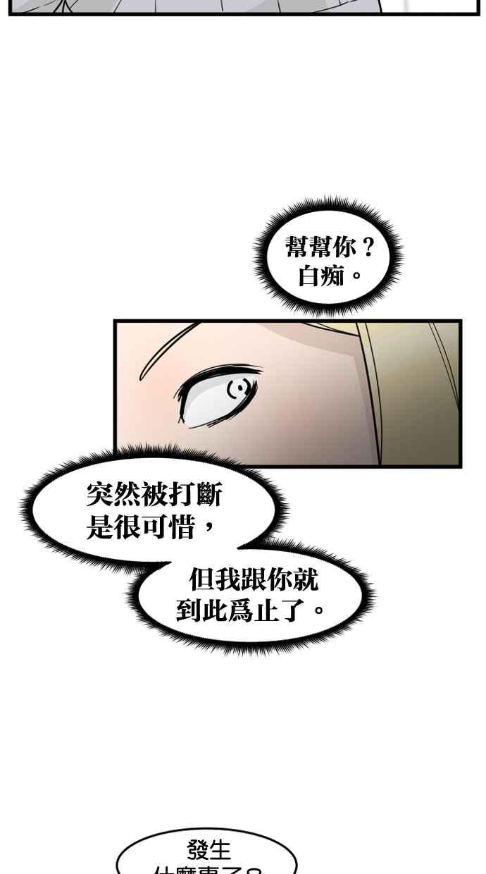 《只属于我的主人》[第66话] 痛快(1_2) 第53页
