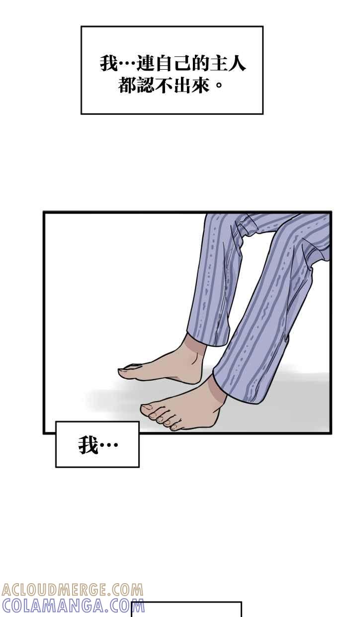 《只属于我的主人》[第66话] 痛快(1_2) 第43页