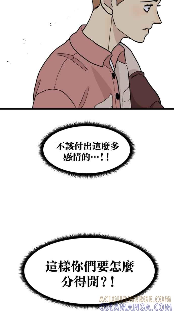 《只属于我的主人》[第67话] 痛快(2_2) 第49页