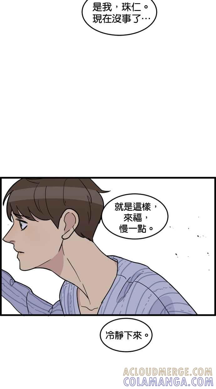《只属于我的主人》[第67话] 痛快(2_2) 第58页