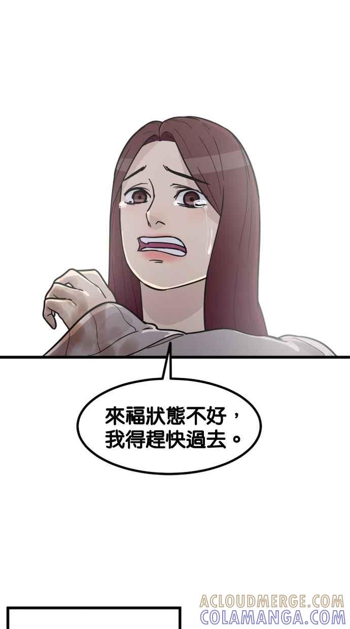《只属于我的主人》[第67话] 痛快(2_2) 第43页