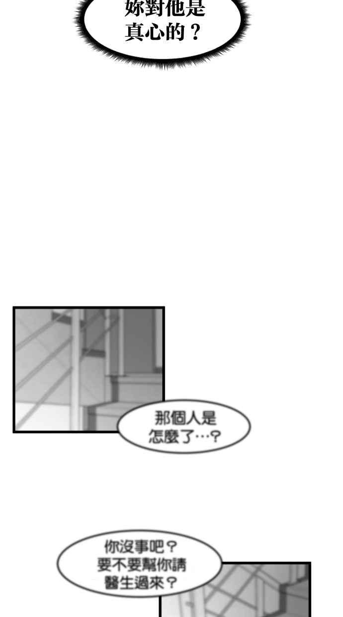 《只属于我的主人》[第67话] 痛快(2_2) 第51页