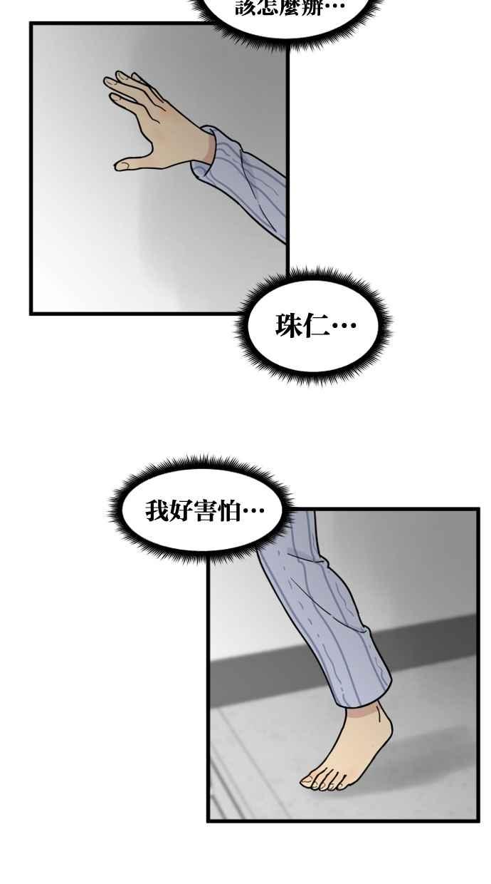 《只属于我的主人》[第67话] 痛快(2_2) 第53页