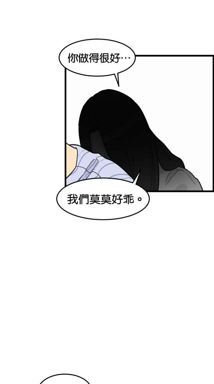 《只属于我的主人》[第67话] 痛快(2_2) 第59页