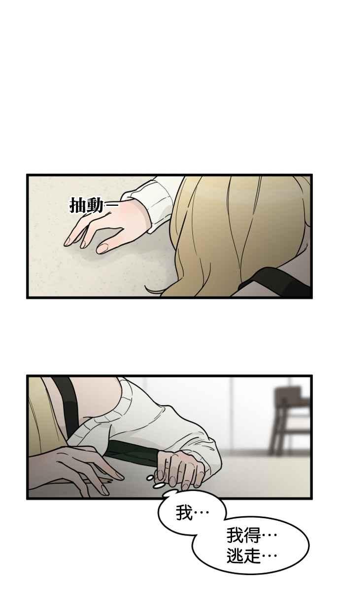 《只属于我的主人》[第67话] 痛快(2_2) 第26页