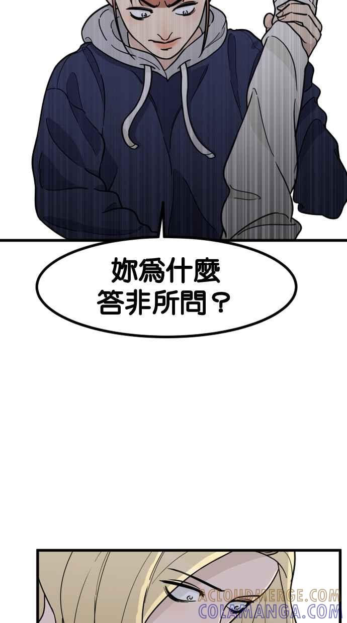 《只属于我的主人》[第67话] 痛快(2_2) 第13页