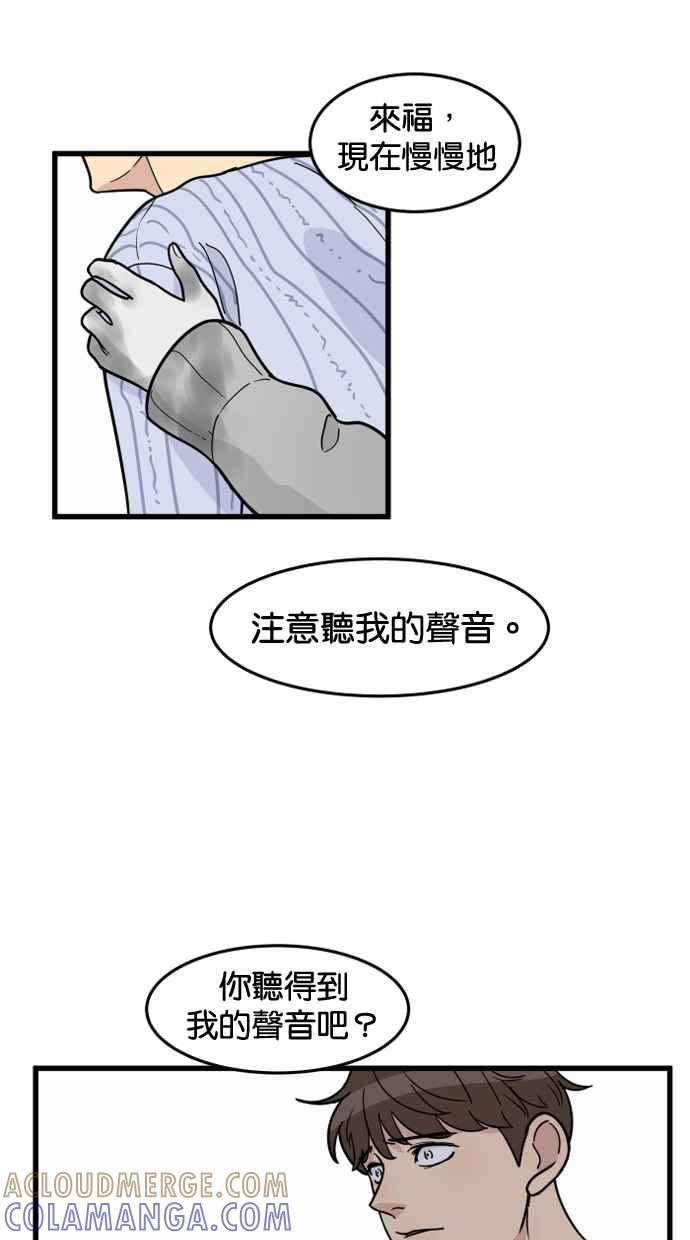 《只属于我的主人》[第67话] 痛快(2_2) 第61页